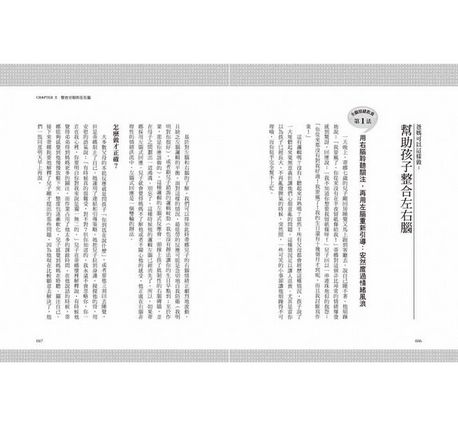 教孩子跟情緒做朋友：不是孩子不乖，而是他的左右腦處於分裂狀態！(0~12歲的全腦情緒教養法) 到貨時間較長,請先考
